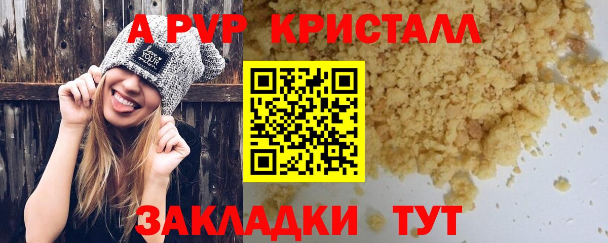 Alpha-PVP кристаллы Приморско-Ахтарск