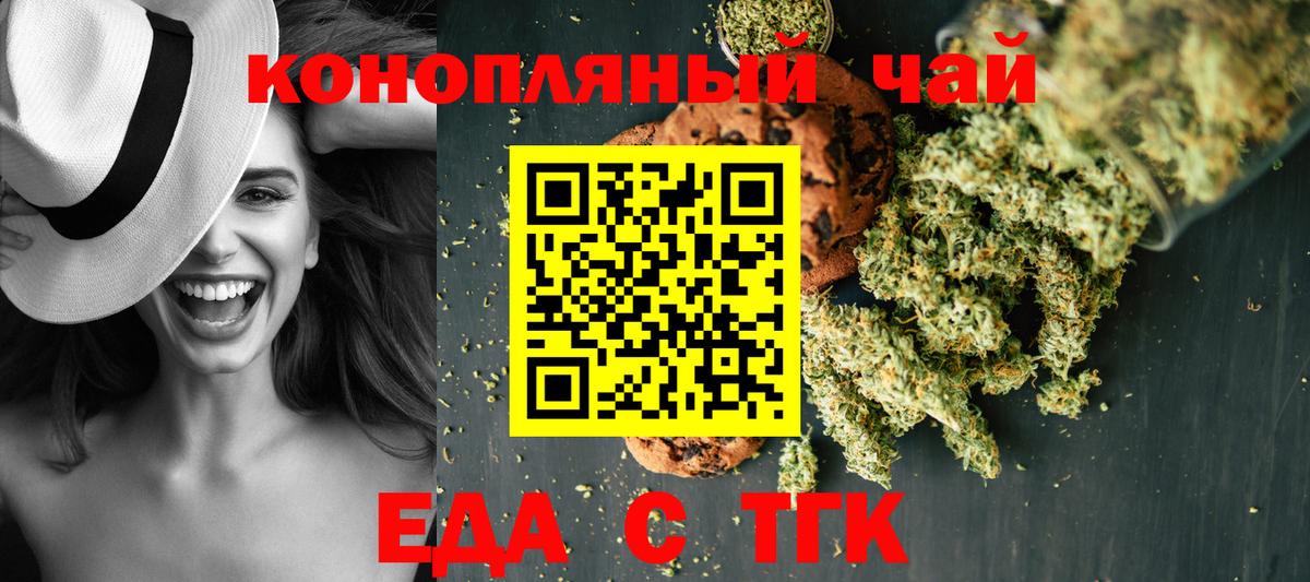 Печенье с ТГК марихуана Приморско-Ахтарск