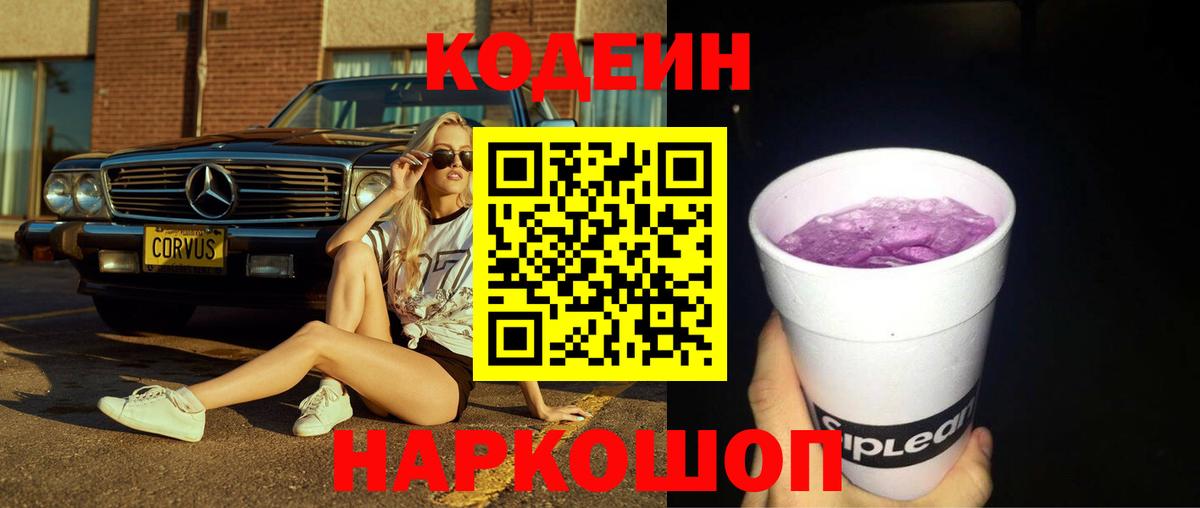 Кодеиновый сироп Lean напиток Lean (лин)  Вход с VPN  Кодеин напиток Lean (лин)  Приморско-Ахтарск 