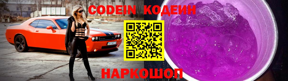 Кодеиновый сироп Lean напиток Lean (лин) Приморско-Ахтарск