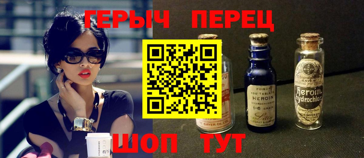 Героин герыч  Вход с VPN  Приморско-Ахтарск 
