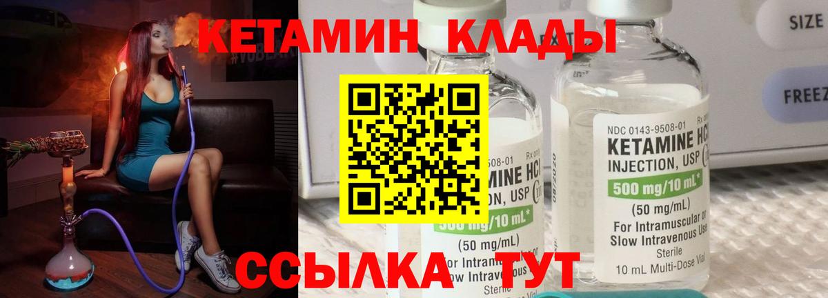 Кетамин VHQ  Вход с VPN  Приморско-Ахтарск 