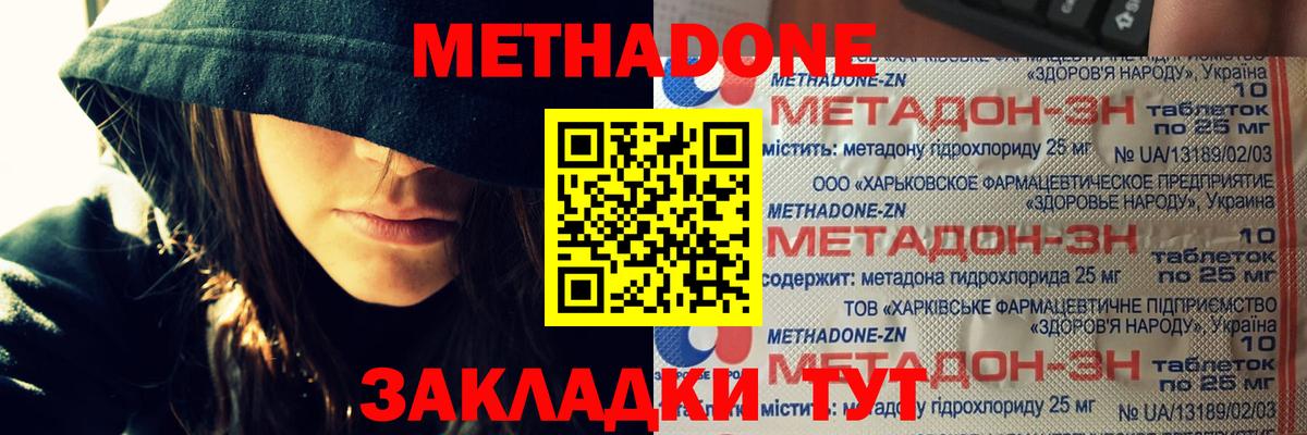 МЕТАДОН VHQ Приморско-Ахтарск
