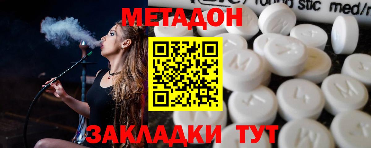 Приморско-Ахтарск  МЕТАДОН VHQ  Вход с VPN 