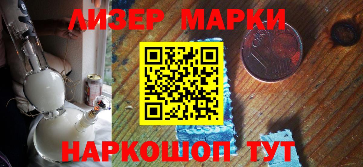 Приморско-Ахтарск  Марки 25I-NBOMe 1,8мг  Вход с VPN 