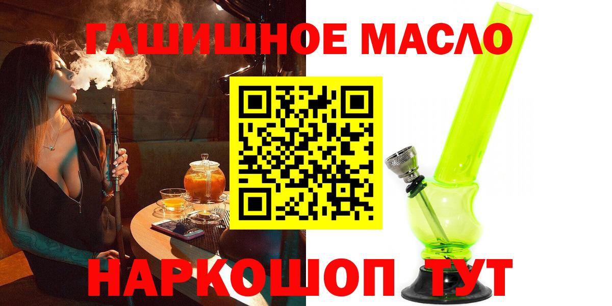 Приморско-Ахтарск  Дистиллят ТГК гашишное масло  Вход с VPN  ТГК гашишное масло 